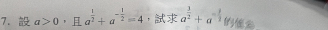 a>0,□ a^(frac □)2+a^(-frac 1)2=4 ， a^(frac 3)2+a^(-frac 3)2