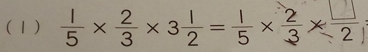 (1) 5×÷×32=5×5×21