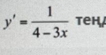 y'= 1/4-3x  teh