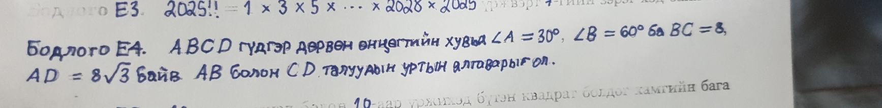 =30°, ∠ B=60° 6a BC=8, 
ar * νржιλοд бμτэн κвадрατ δοσдος κамρийн багa