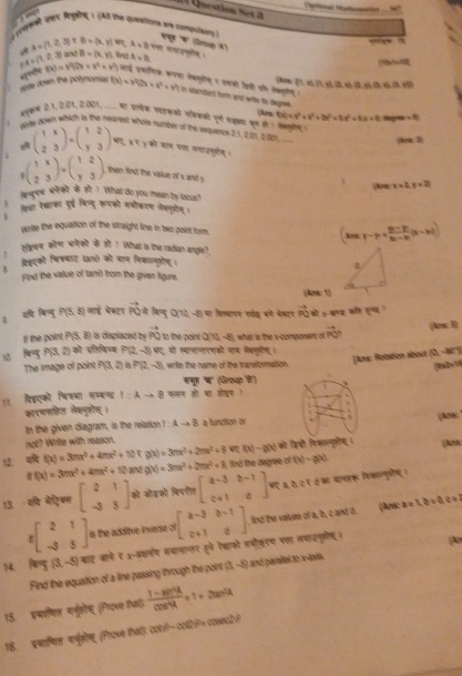 (ereel yerc Argneg) (All the quietione are compleory ., 
Wgx W (Groip A
A=(1,2,3)∪ B=(4,y)vee (-4,3) पता सफकमकॉय 
3 0 wB=(kyh, he A* B
PA=(1,2 f(x)=x^2(2x+1^2+x^2) आाई पसाणिक कगया ने्परोस र वस क्ी र तबमीष ।
kon: 
.  re down the potynomial f(x)=x^2(2x+x^2+y^2) n stanctard form and write to desges 
सकथ 2.1, 2.01, 2.001. _था परपेक एवर्को गॉककको एूर्व सखका कूण हो । ने्पूलिन (Ang f(x)=x^3+x^2+2x^2+3x^2+6x+10
wae down which is the mearest whole number of the sequence 2.1 205, gun
_
(1os: 2)
beginpmatrix 1&x 2&3endpmatrix =beginpmatrix 1&2 y&3endpmatrix भए, x२ y को बान पसा गयाटसूटीग् ।
,beginpmatrix 1&x 2&3endpmatrix =beginpmatrix 1&2 y&3endpmatrix then find the vakue of s and .
v k* 3,y=20
fटeय भगेको के ह ? What do you mean by locus?
किता रेबाका दुई मिन्द् रूपको सचीकरण नेसयूोन ।
`
puite the equation of the straight line in two poirt form. (kπ ,y-y+frac y_1-y_2(x-y))
क्टयन कण भगेसो के ही ? What is the radian angle?
वि्एको भिषबाट Lanओ को माय मिकात्मूलोम्।
2
Find the value of tanθ from the given figure.
(Anac 1)  
यर भिन्ु P(5,8) लाई मेक्टर vector PQ≥ 10-8= विलयाएन पठn भो बेबटा vector PQ के 3- वण्द कर एण्त 
tI the point P(5, 8) is displaced by vector PQ to the poirt; Q(10,-8) what; is the x-component of vector nb (Aru; 8)
80. बिण्दु P(3, 2) को प्रतबियब P(2-3)WC थ स्यानातरणको गाम लेशयूहीन ।
Apr: Rotation about (0,-8)
The image of point P(3,2) 8 P(2,-3) , write the rame of the bansformation.
[Bx2+1
nπ Group 5
11. वि्ए्को थिकभा सक्कन 1:Ato B कॉन it=k
कारणसहित लेश्नुहोस् ।
In the given diagram, is the relation, 1:Ato B a function or
not? Write with reason.
f(x)-g(x)
12. यरि f(x)=3mx^3+4mx^2+10+g(x)=3mx^2+2mx^2+9 find the degree of (x)-a(a)x
f(x)=3mx^3+4mx^2+10 and g(x)=3mx^2+2mx^2+8
13  वदि मेट्टिक्स beginbmatrix 2&1 -3&3endbmatrix को जोडको विपदीत beginbmatrix a-3&b-1 c+1&cendbmatrix भए ३, ३, ट१ ठका भासकू निकायग।
(Ar:
Bbeginbmatrix 2&1 -3&3endbmatrix is the additive inverse of beginbmatrix a-3&b-1 c+1&dendbmatrix , fnd the valurs of a, h, c and d. a=1,b=0,c=
14. P(3,-5) बाट आाने १ x-अकलर सभासानतर हने ऐसाको सभीक्रण पणा अभादपुलोष । 
Find the equation of a line passing through the point (3,-8) and parlel to v-avis.
15. प्रभागपित पर्ुओस् (Prove tat)  (1-sin^2A)/cos^2A =1+2tan^2A
18. पभाणित प्पुडोग् (P)rove that): coté - co2θ= cosect ?