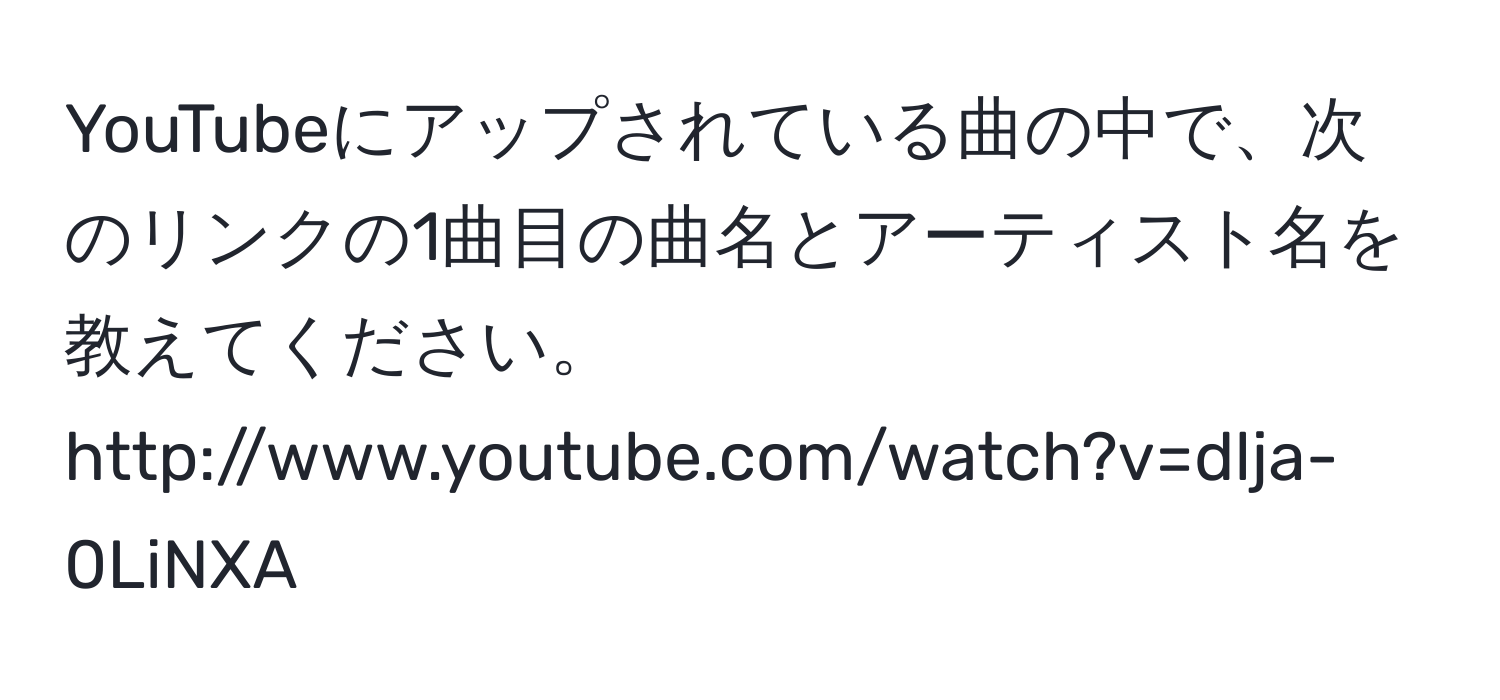 YouTubeにアップされている曲の中で、次のリンクの1曲目の曲名とアーティスト名を教えてください。  
http://www.youtube.com/watch?v=dlja-0LiNXA