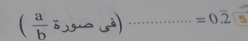 ( a/b  ō g [à)
=0.25