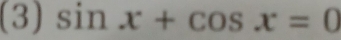 (3) sin x+cos x=0