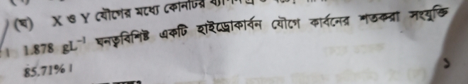 (च) χ ७Y (यॊटण्र मटया टकानजि् यगग ह
1.878gL^(-1) घनफ़विनिड ७कि शर्ाकार्वन Cयॊट कार्वट नत भठकत्रां मश्यु्ि
85.71% |