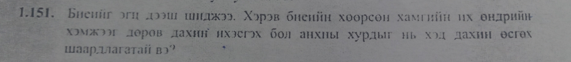 Ehehür оεη дοοи шπажоь. Χрров бηенüн хоорсон хамгhüн их θндрийη 
хомьκоог деров дахнн нхэсгэх бол анхны хурдыг нь хοл дахин Θсгех 
шаарιагатай вɔ²