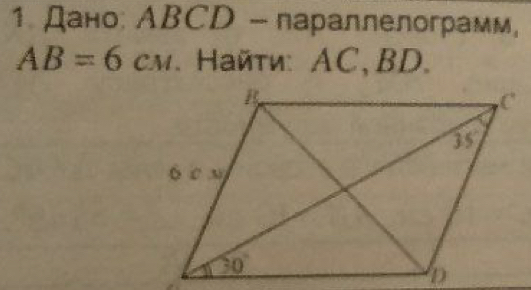 1 Дано: ABCD - параллелограмм,
AB=6cm. Ηaйτи: AC,BD.