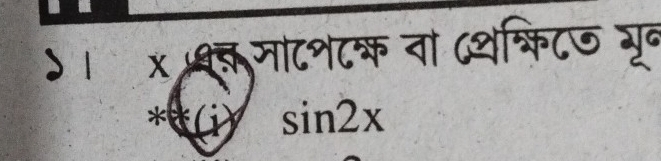 क् माटश८क ना ८थक्रिटज भूव 
**i) sin 2x