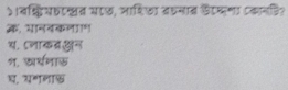 )।वकश्षियतएश्त माछ, जाषिका वचनाब वटश्णा कानडि?
स. ८जा क् खन
१, ऊार्थमा़
ए. यगगाफ