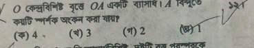 कखविनिष् वृटख OA कषि वामायष।A विपूड
कग्रणि ननर्गक पशकन कन्ना वाग्र?
() 4 、 (स) 3 (N) 2 () 1