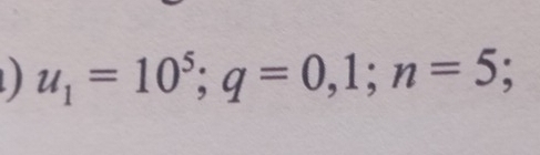 u_1=10^5; q=0,1; n=5;