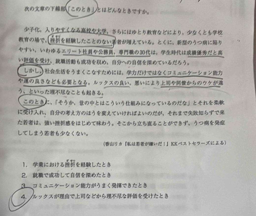 のの「このとき」とはとんなときですか。 
，りやすくなるを，さらにはゆとりなとにより。なくとも 
ので、をしたことのないがえている。とくに。のうつにり 
やすい、いわゆるエリート、の30は，はだと 
いをけ、もをめ、へのをめているだろう。 
しかしのをうまくこなすためには、カだけではなくコミュニケーシロンカ 
やのさなともとなる。ルックスのい、いによりよゃからのウケが 
う、といったなこともきる。 
このときに、「そうか、のとはこういうみになっているのだな」とそれを 
にけれ、のえのほうをえていければよいのだが、それまでらずで 
たは、いをはじめてわう。そこからちることができず、うつを 
してしまうもなくない。 
リカ『はがいだ！』КKベストセラーズによる 
1. におけるをしたとき 
2. でしてをめたとき 
3.コミュニケーシロンカがうまくできたとき 
4.ルックスがでなとからなをけたとき