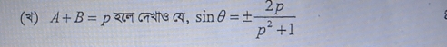 (3) A+B=p य८न ८मशी७ ८य, sin θ =±  2p/p^2+1 