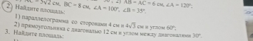 aßdite nou overline MC· overline BC=8cm, ∠ A=100°, ∠ B=35°. ∠ TAB=AC=6csc ∠ A=120°. 
1 ) π αραπлелограммα c сτορонаm 4sqrt(3)cm
2) прямόугоπьннка с днагонаπьо 12 см и углсм межау днагонадвνав i yi zion 60°. 30°
3. Halturre nowans: