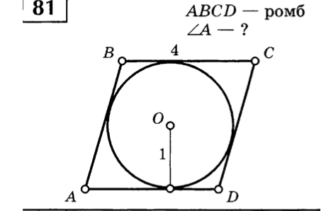 ABCD — pom6
∠ A- ?