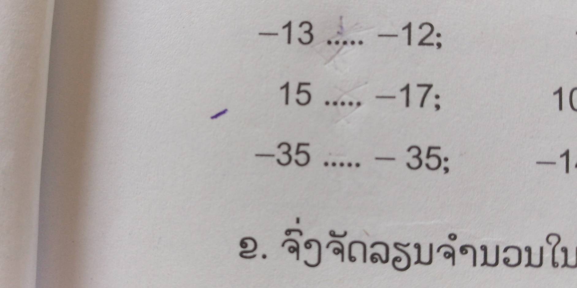 -13 _ -12;
15 _
-17; 1 (
-35 _
- 35; -1
२. बुनn२ɣuन१υɔυlυ