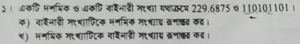 》। कणि पमश्रिक &कफि वाहनाद्री मश्था यशाकटय 229.6875 ष 110101101 । 
क) वाइनाव्री मशचाफिटिक पमभिक म१षााग्य क्रशा्त कव्र। 
श) ममशिक मश्बाफटिक दावनाद्री मश्बाय्र क्रणा्द्र क्र ।