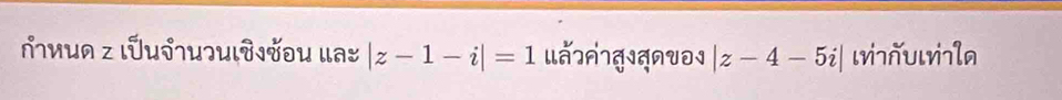 иия ς ιμδιиοиιδやοи μа |z-1-i|=1 |z-4-5i| wi¬uwla