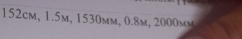 152cm, 1.5m, 1530mm, 0.8m, 2000mm