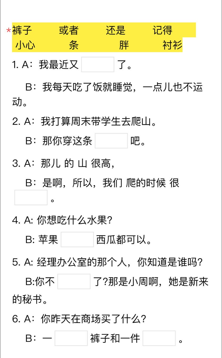 A： □ 7circ 
B：，
。
2. A：。
B： □ 。
3. A： ，
B：，， 
4. A: ?
B: 。
5. A: ，？
B: □ ?，
。
6. A：？
B: □ □ circ 