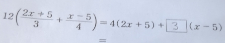 12(²+-)=4(2x+5)+③ (x-5)