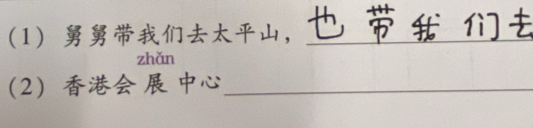 1，_ 
zhǎn 
2 _