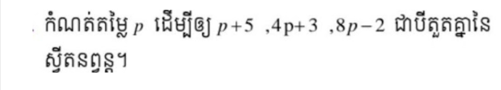 NNAnly IधG p+5, 4p+3, 8p-2 muqnMis 
Tnsg§1