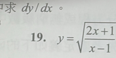 dy/dx 。 
19. y=sqrt(frac 2x+1)x-1