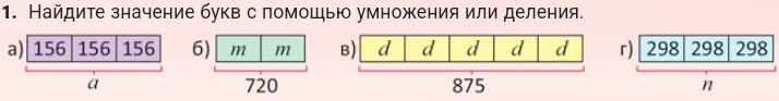 Найдите значение букв с помошью умножения или деления. 
6) m m
720