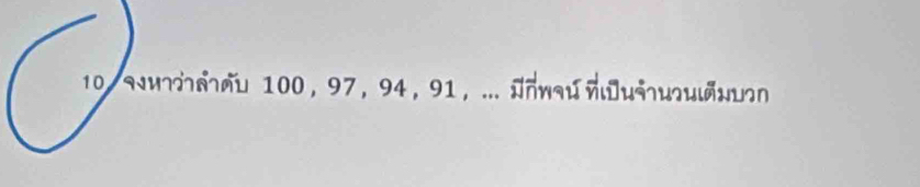 10/иバгббu 100 ， 97 ， 94 ， 91 ， ... длνяиήιηςηигнιбнигη