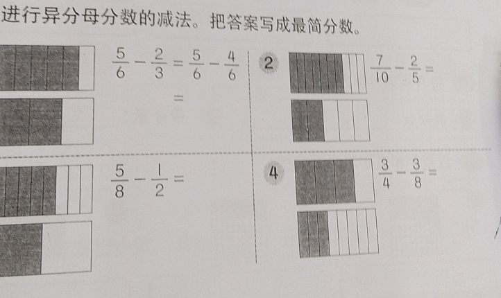  5/6 - 2/3 = 5/6 - 4/6  2
 7/10 - 2/5 =
=
 5/8 - 1/2 =
4
 3/4 - 3/8 =