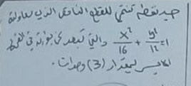  x^2/16 + y^2/12 =1
ce(3))