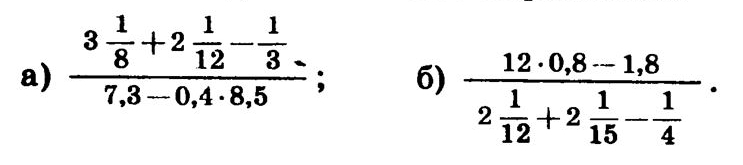 frac 3 1/8 +2 1/12 - 1/3 7,3-0,4· 8,5
: 6