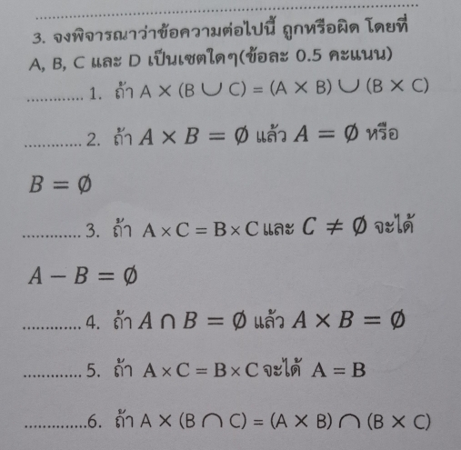 Wо1æ1?1ð∩?1wñəlU प1иšən [nuñ 
A, B, C ua: D ιǘulvnlnη(da: 0.5 я:ции) 
_1. sin A* (B∪ C)=(A* B)∪ (B* C)
_2. sin A* B=varnothing A=varnothing n50
B=varnothing
_3. A* C=B* C Laz C!= varnothing vln
A-B=varnothing
_4. A∩ B=varnothing l A* B=varnothing
_5. A* C=B* C ≈l A=B
_.6. ('A* B∩ C)=(A* B)∩ (B* C)