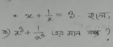 *x+ 1/x =3 2(,
x^3+ 1/x^3  ?