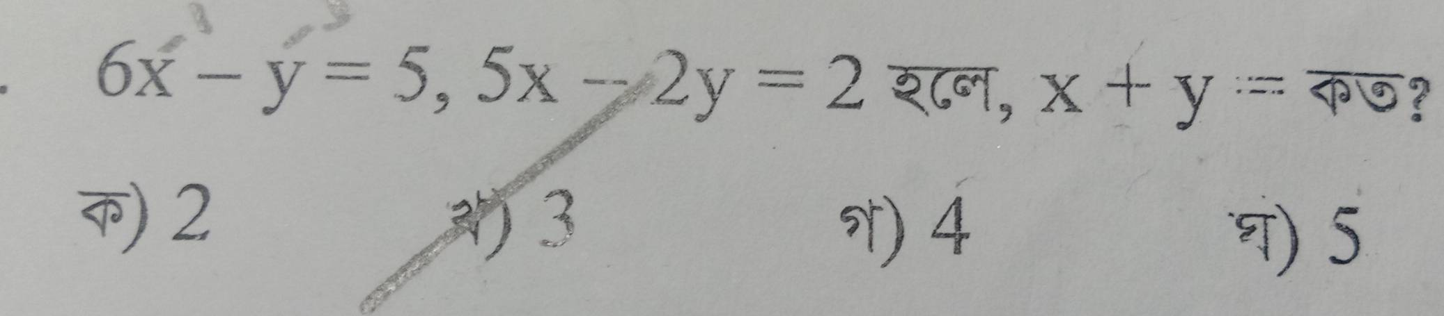 6x-y=5, 5x-2y=2 श८न, x+y=overline 40
) 2
) 3 4
T) 5