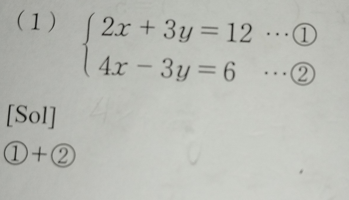 (1)
beginarrayl 2x+3y=12·s  enclosecircle1 4x-3y=6·s  enclosecircle2endarray.
[Sol]
 enclosecircle1+ enclosecircle2