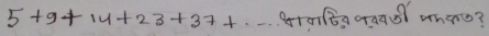 5+9+14+23+37+·s +9+ +an18, aan01 aha0?