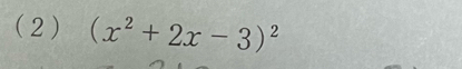 ( 2 ) (x^2+2x-3)^2