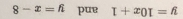 8-x=h pue l+x_0r=h