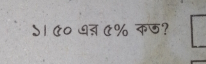 ५। C० ७ब ७% कण?