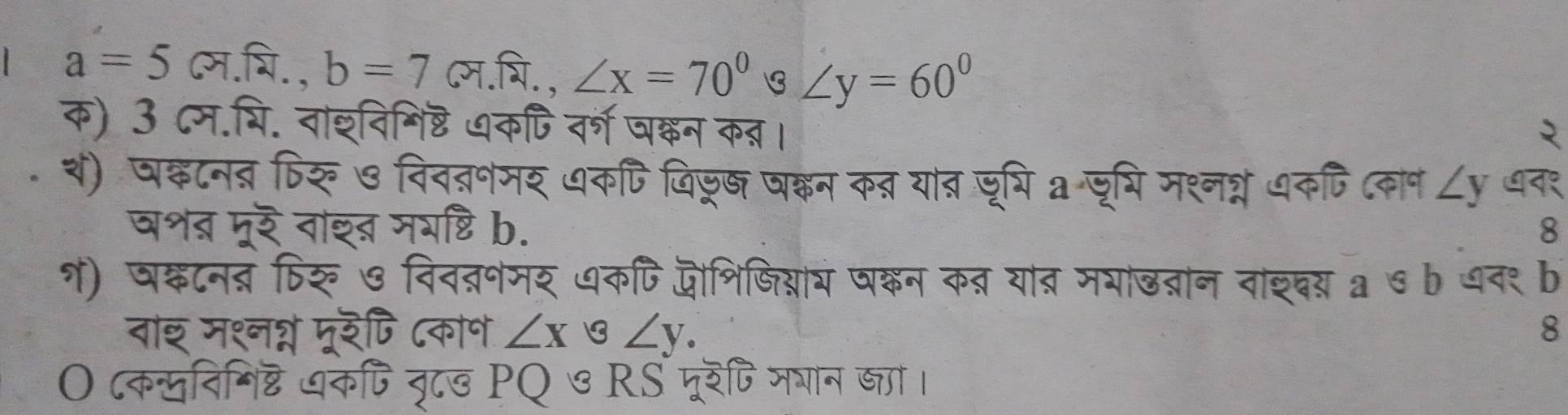 a=5 1. b=7 (ल.्ि., ∠ x=70° ∠ y=60°
kn
∠ y
8
3 b न१ b
∠ xodot ∠ y. 
8