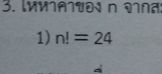 ymauo v 
1) n!=24