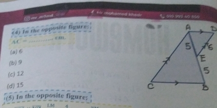 (] s w heal .
# t mphamed khed!  009 993 40 360
4 4 ) In the opposite figure:
AC= _,cm.
(a) 6
(b)9
(c) 12
(d) 15 
(5) In the opposite figure;
LM 4