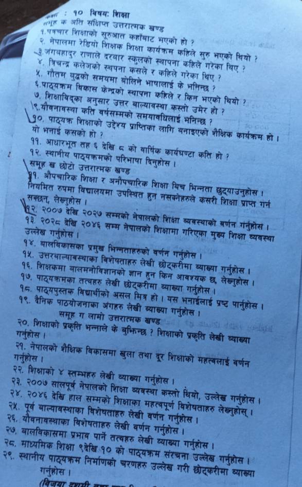 90 
कभह क अति सक्षि 
१.पत्रचार शिक्षाको सूरुआ 
२ नेपालमा रेडियो शि 
३ जगबहादर राणा 
४ य 

५ गौतम वत 
६.पादयकम थि स्थापना 
७. शिक्षाविद्का बाल्यावस्था के 
९ यौवनावस्था क 

१०, पाठयक्र ि 
यो भना्ई कसको हो 
११. आधारभूत त 
fores 
१२. स्थानीय पाठ्यक्म 
सभूह ख छोटो उत्तरात्मक खण्ड़ 
9१. औपचारिक शिक्षा र अनौ 
नियमित रुपमा वि्ालयमा उ 
सक्छन, लेस 
पा लव कास का 
उत्तर था 
Rfére 
9 
a