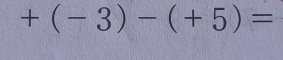 +(-3)-(+5)=