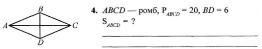 ABCD-poM6, P_ABCD=20, BD=6
S_ABCD= ? 
_ 
_