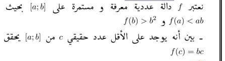 [a;b] de öne g ä äste äls f
f(b)>b^2, f(a)
[a;b] on a gids she jein ge ne g of do .
f(c)=bc