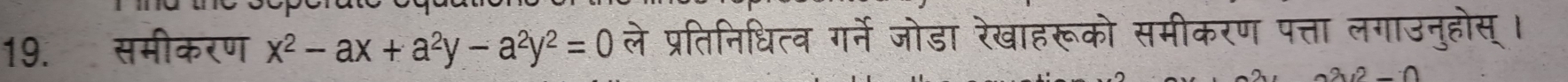 समीकरण x^2-ax+a^2y-a^2y^2=0 ले प्रतिनिधित्व गर्ने जोडा रेखाहरूको समीकरण पत्ता लगाउनुहोस् ।