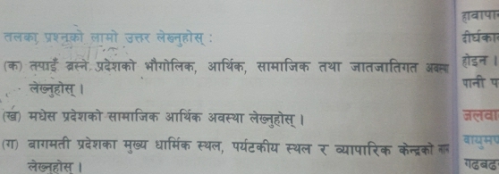 हावाप। 
दीर्घकार 
होइन । 
पानी प 
जलवा 
वायुमप 

गढबढ